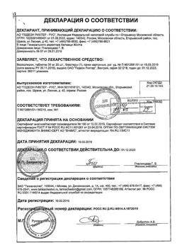20537-Сертификат Верошпирон, таблетки 25 мг 20 шт-50