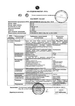 20537-Сертификат Верошпирон, таблетки 25 мг 20 шт-133