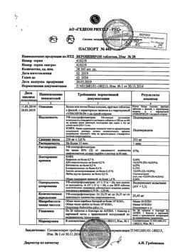 20537-Сертификат Верошпирон, таблетки 25 мг 20 шт-83