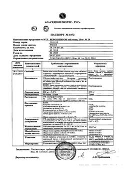 20537-Сертификат Верошпирон, таблетки 25 мг 20 шт-52