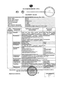 20537-Сертификат Верошпирон, таблетки 25 мг 20 шт-5