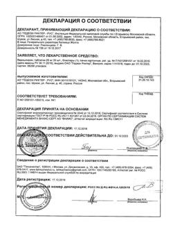 20537-Сертификат Верошпирон, таблетки 25 мг 20 шт-36