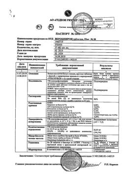 20537-Сертификат Верошпирон, таблетки 25 мг 20 шт-18