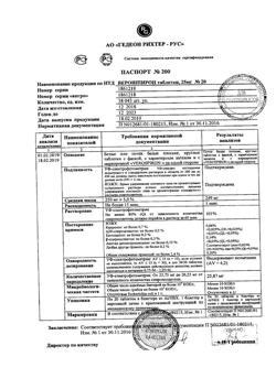 20537-Сертификат Верошпирон, таблетки 25 мг 20 шт-10
