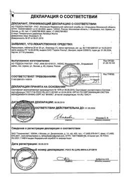 20537-Сертификат Верошпирон, таблетки 25 мг 20 шт-128