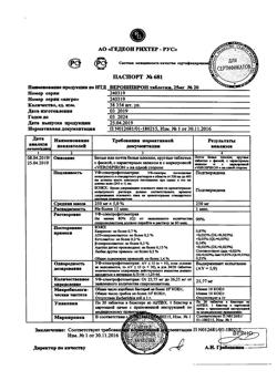 20537-Сертификат Верошпирон, таблетки 25 мг 20 шт-20