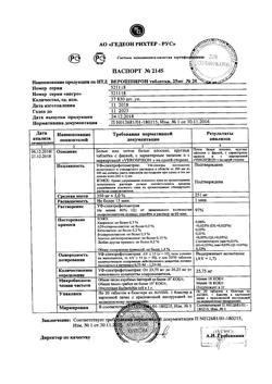 20537-Сертификат Верошпирон, таблетки 25 мг 20 шт-43