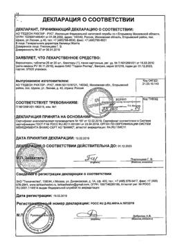20537-Сертификат Верошпирон, таблетки 25 мг 20 шт-48