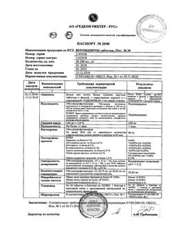 20537-Сертификат Верошпирон, таблетки 25 мг 20 шт-37