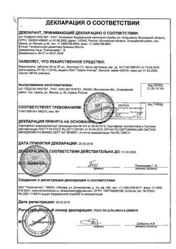 20537-Сертификат Верошпирон, таблетки 25 мг 20 шт-75