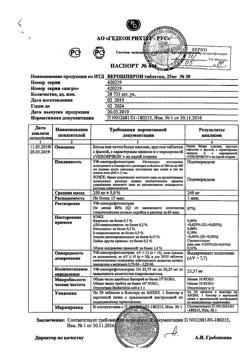 20537-Сертификат Верошпирон, таблетки 25 мг 20 шт-74