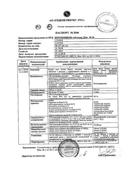 20537-Сертификат Верошпирон, таблетки 25 мг 20 шт-165