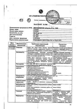 20537-Сертификат Верошпирон, таблетки 25 мг 20 шт-158