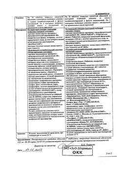 20537-Сертификат Верошпирон, таблетки 25 мг 20 шт-122