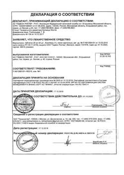 20537-Сертификат Верошпирон, таблетки 25 мг 20 шт-163