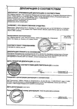 20537-Сертификат Верошпирон, таблетки 25 мг 20 шт-110