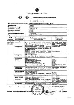 20537-Сертификат Верошпирон, таблетки 25 мг 20 шт-23