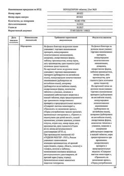 20537-Сертификат Верошпирон, таблетки 25 мг 20 шт-67
