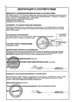 20537-Сертификат Верошпирон, таблетки 25 мг 20 шт-115