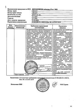 20537-Сертификат Верошпирон, таблетки 25 мг 20 шт-57