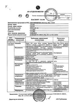 20537-Сертификат Верошпирон, таблетки 25 мг 20 шт-49