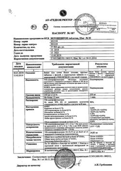 20537-Сертификат Верошпирон, таблетки 25 мг 20 шт-47