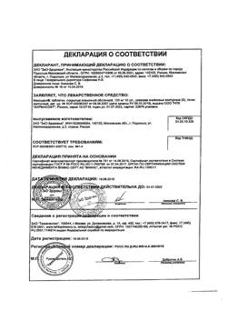 20537-Сертификат Верошпирон, таблетки 25 мг 20 шт-78