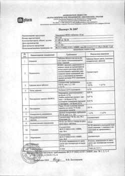 20537-Сертификат Верошпирон, таблетки 25 мг 20 шт-6