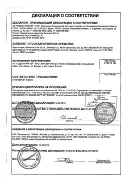 20537-Сертификат Верошпирон, таблетки 25 мг 20 шт-136