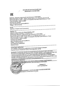 20543-Сертификат Каметон Виалайн спрей средство для гигиены полости рта, 45 мл 1 шт-1