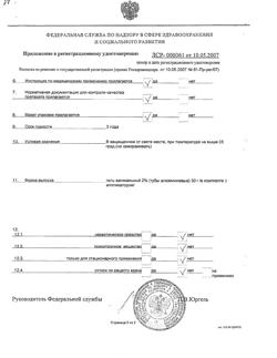 20544-Сертификат Кандид, гель вагинальный 2 % 30 г 1 шт-4