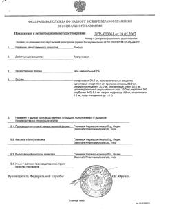 20544-Сертификат Кандид, гель вагинальный 2 % 30 г 1 шт-3