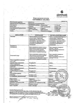 20544-Сертификат Кандид, гель вагинальный 2 % 30 г 1 шт-6