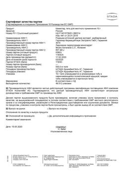 20548-Сертификат Камистад, гель стоматологический 10 г 1 шт-9