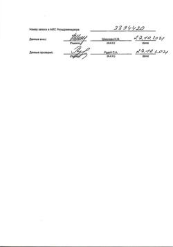 20548-Сертификат Камистад, гель стоматологический 10 г 1 шт-12