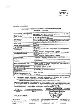 20548-Сертификат Камистад, гель стоматологический 10 г 1 шт-3