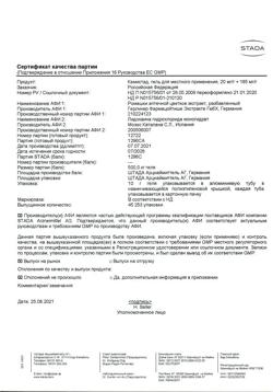 20548-Сертификат Камистад, гель стоматологический 10 г 1 шт-14