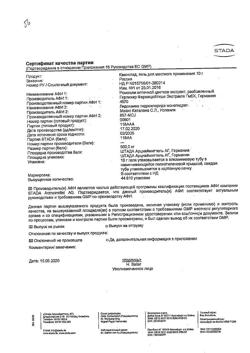 20548-Сертификат Камистад, гель стоматологический 10 г 1 шт-4