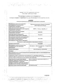 Сертификат ХОНДРОФЕН МАЗЬ ДЛЯ НАРУЖНОГО ПРИМЕНЕНИЯ  30 Г №1-2