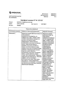 20565-Сертификат Капотен, таблетки 25 мг 28 шт-98