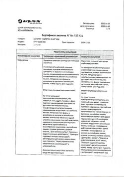 20565-Сертификат Капотен, таблетки 25 мг 28 шт-197