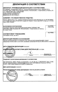 20565-Сертификат Капотен, таблетки 25 мг 28 шт-186