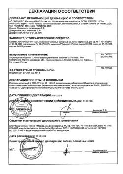 20565-Сертификат Капотен, таблетки 25 мг 28 шт-146