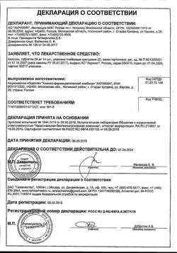 20565-Сертификат Капотен, таблетки 25 мг 28 шт-163
