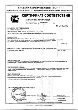 20565-Сертификат Капотен, таблетки 25 мг 28 шт-159