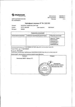 20565-Сертификат Капотен, таблетки 25 мг 28 шт-77