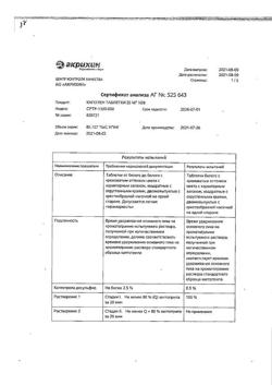 20565-Сертификат Капотен, таблетки 25 мг 28 шт-68