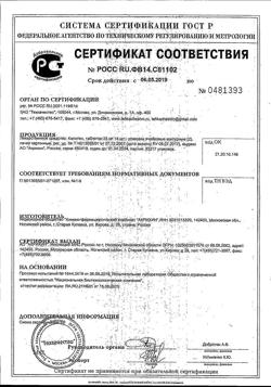 20565-Сертификат Капотен, таблетки 25 мг 28 шт-164