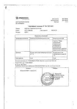 20565-Сертификат Капотен, таблетки 25 мг 28 шт-63