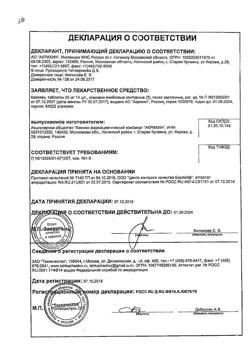 20565-Сертификат Капотен, таблетки 25 мг 28 шт-192